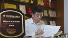 饶平县饶洋大窠里茶场总经理李诗忠